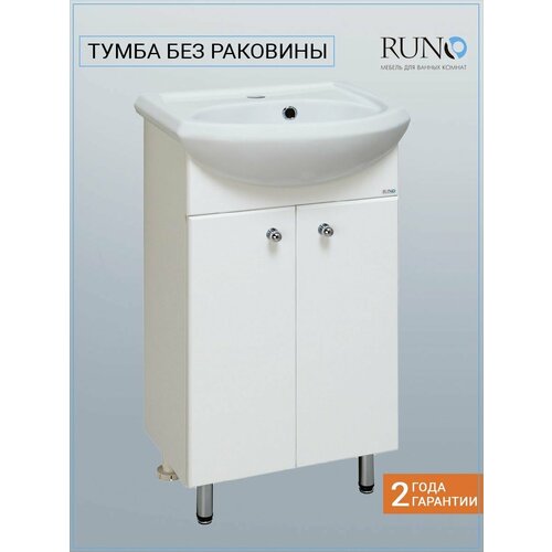 фото Тумба под раковину runo уют 45, под умывальник уют 45