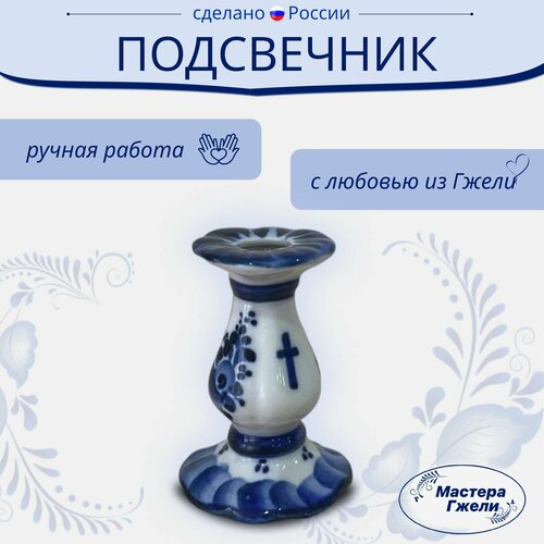Подсвечник Ромашка Гжель 470₽