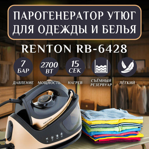 Парогенератор утюг Renton RB-6428 для одежды мощный легкий нагрев за 15 секунд давление 7 бар вертикальное отпаривание паровая станция для глажки 1496100₽