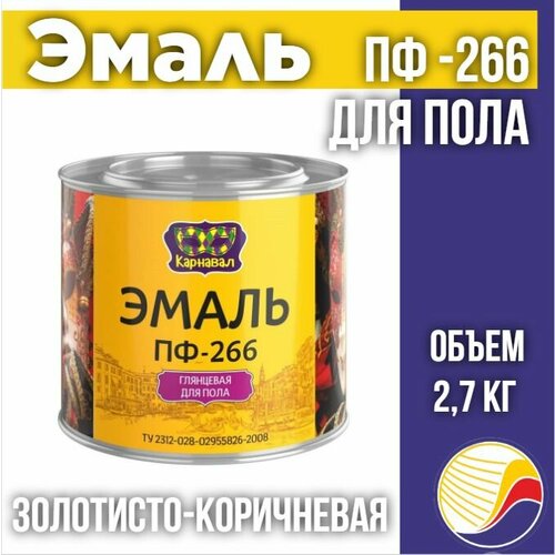 Эмаль ПФ-266 карнавал для пола, золотисто коричневая, 2.7 кг