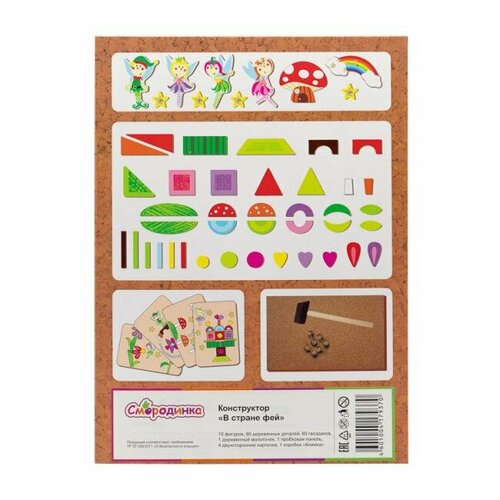 70-0718 Конструктор Смородинка 