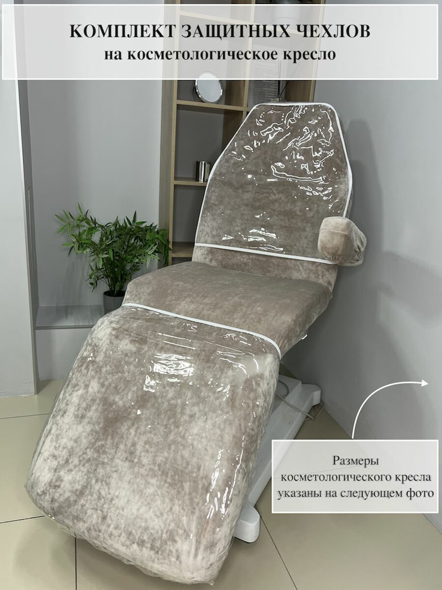 Комплект защитных чехлов на кресло ( окантовка - белая)