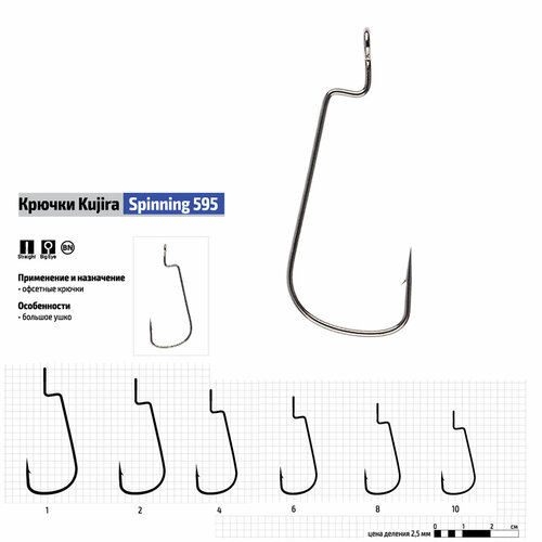 Крючки Kujira Spinning 595BN №2 (5шт) офсетный с увеличенным ушком