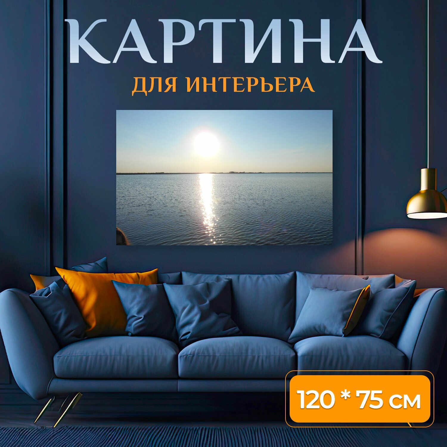 Картина на холсте "Солнце, отпуск, летом" на подрамнике 120х75 см. для интерьера