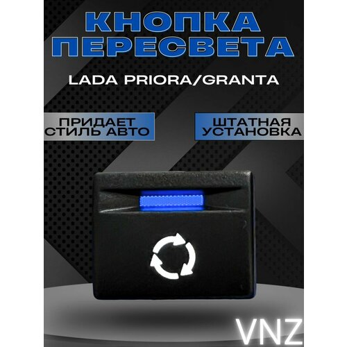 кнопка стеклоподъемника ваз 1118 2190 granta grp10030 ganz арт grp10030 Кнопка с пересветом Переключение для Priora, Granta