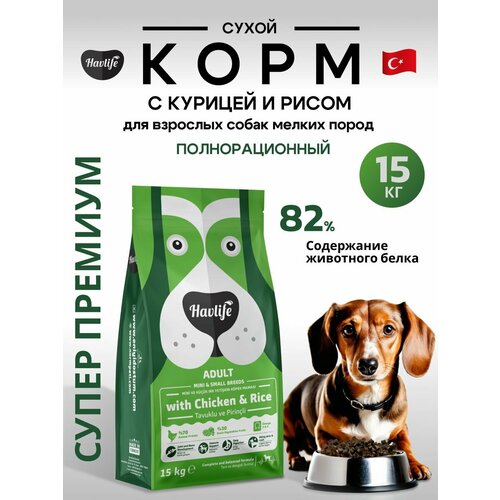 Сухой корм для собак мелких пород с курицей 15 кг