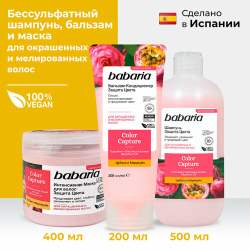 Набор Babaria для окрашенных волос Шампунь 500 мл + Бальзам-кондиционер 200 мл + Маска 400 мл подарки для неё lunaline набор для ухода за окрашенными волосами шампунь бальзам кондиционер и маска