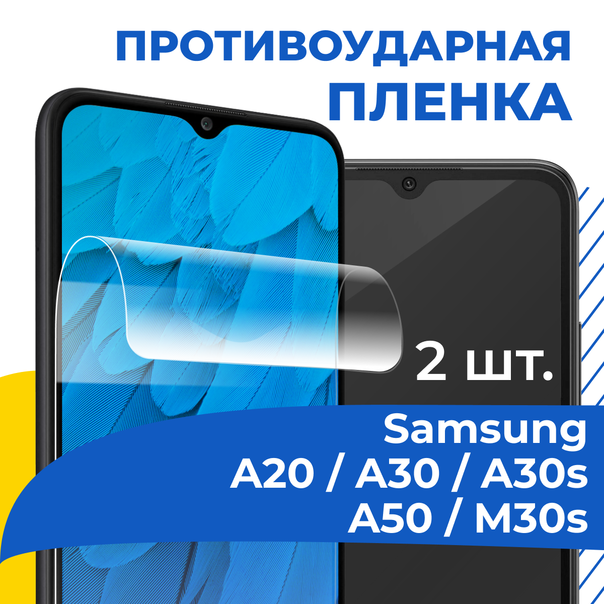 Комплект 2 шт. Гидрогелевая защитная пленка для телефона Samsung Galaxy A20, A30, A30S, A50, M30S / Самовосстанавливающаяся бронепленка на Самсунг Галакси А20, А30, А30С, А50, М30С с олеофобным покрытием
