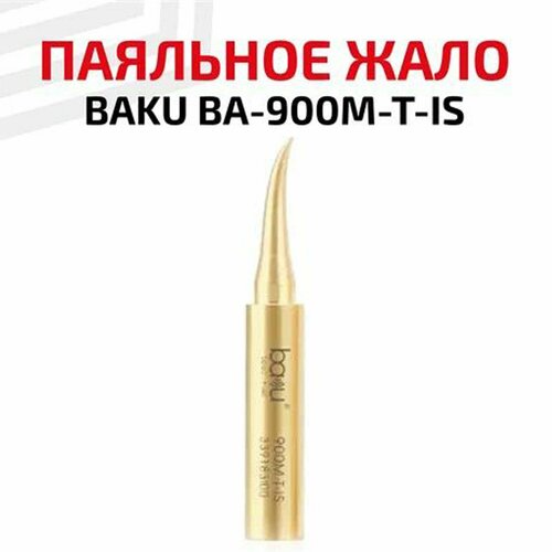  (, )   ( ) Baku BA-900M-T-IS, , 0.2 