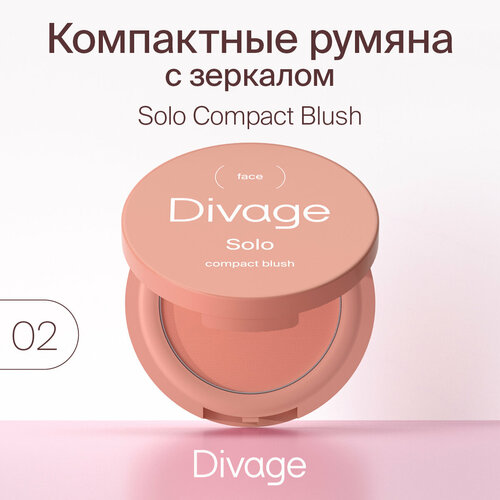 DIVAGE Румяна компактные Solo Compact Blush, 02