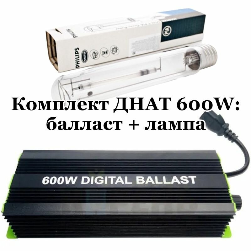 Комплект днат 600W: лампа Philips Green Power 600 Вт + электронный балласт ЭПРА Digital Ballast 250-400-600 Вт + Super Lumen