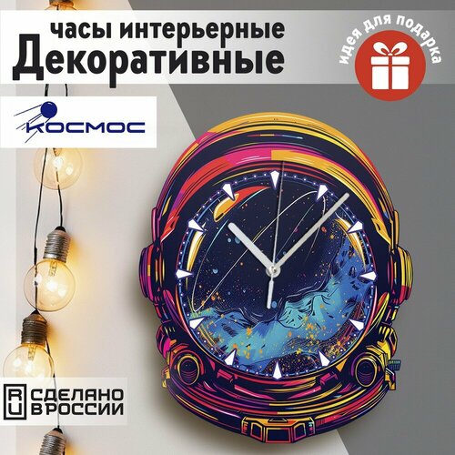 Настенные фигурные часы УФ в форме эстетика Космонавт шлем космос атмосфера - 6 1690₽