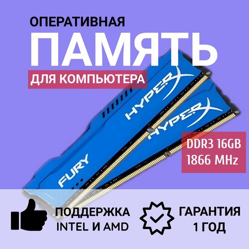 Оперативная память Fury Blue DDR3 2x8GB 1866MHz HX318C10F8 312000₽