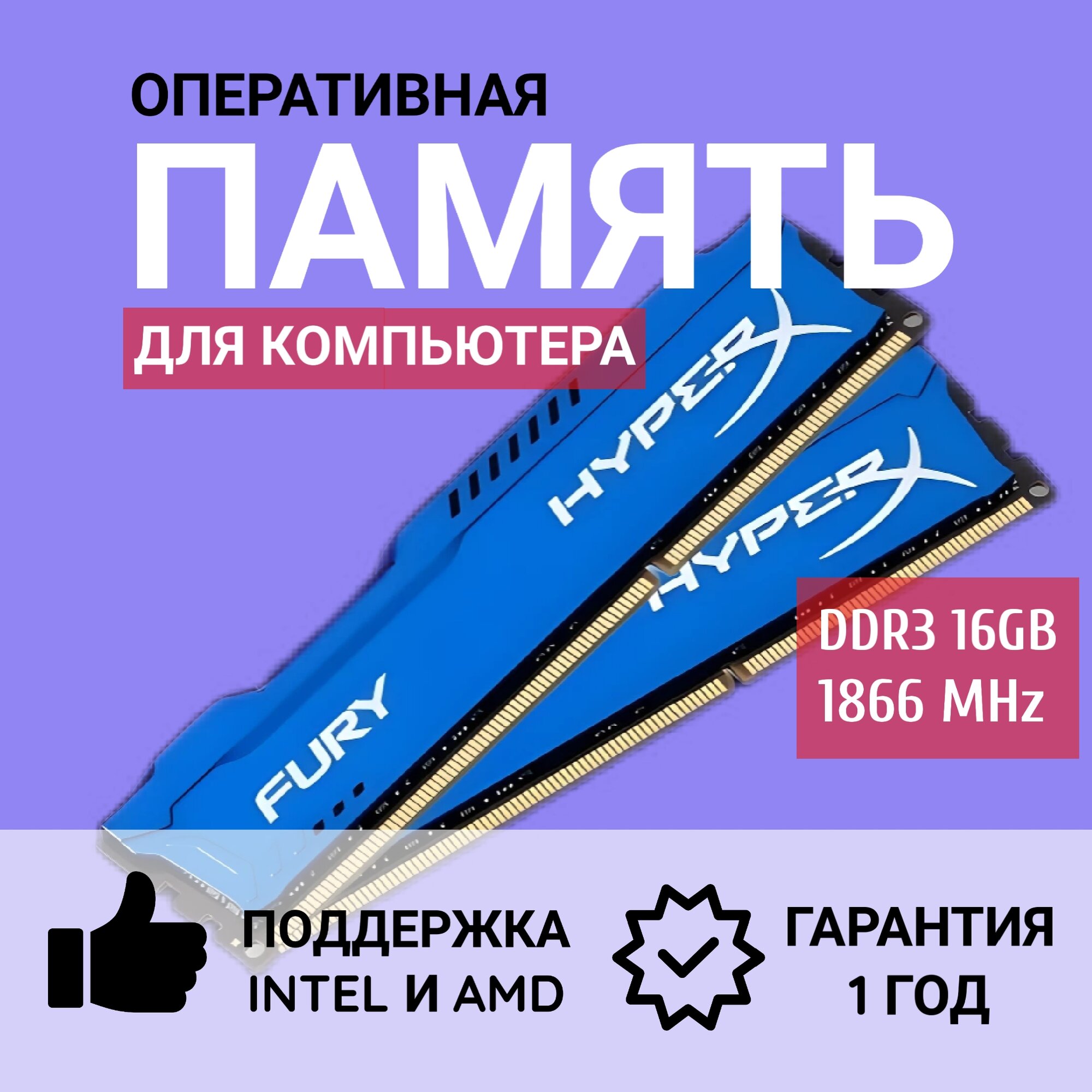 Оперативная память Fury Blue DDR3 2x8GB 1866MHz (HX318C10F/8)