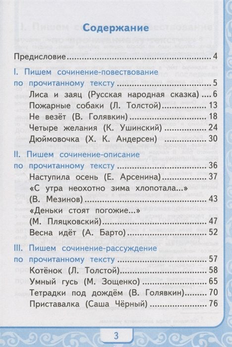 Литературное чтение Учимся писать сочинение 2 класс К учебнику Л Ф Климановой В Г Горецкого Литературное чтение 2 класс В 2-х частях М Просвещение - фото №6