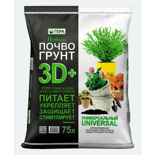 Грунт 3D+ универсальный с гуматом калия 75 л Гера грунт 3d гера универсальный 5л