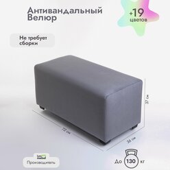 Банкетка в прихожую Леомебель большая велюровая 72x36x37 Серый