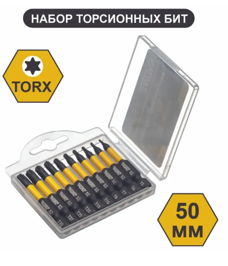 Набор намагниченных бит TORX (T6-T40) 50мм 10 предметов WURZ