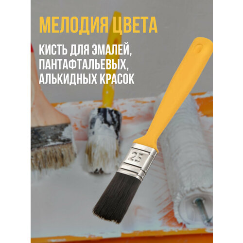Кисть малярная Мелодия цвета 25 мм для эмалей и красок на основе растворителей 260₽