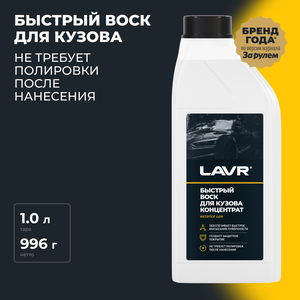 Быстрый воск Концентрат 1:50 - 100 LAVR, 1 л / Ln1449