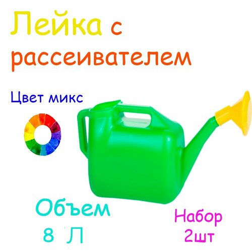 Лейка с рассеивателем 8л, набор 2шт лейка садовая 8л урожайная с рассеивателем 2шт