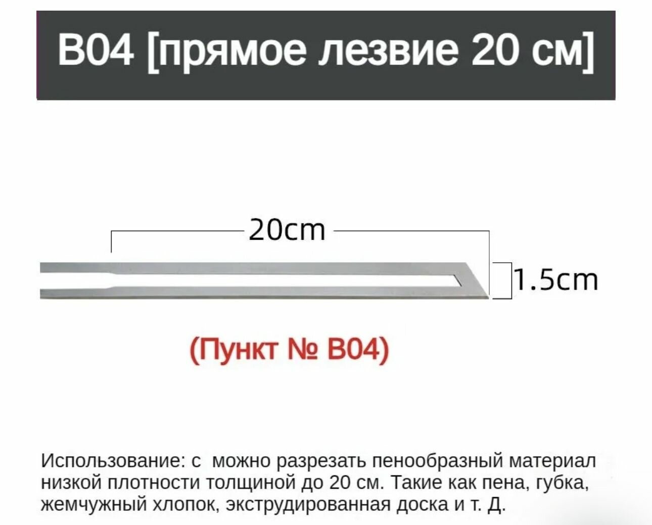 Лезвие b04 для термоножа типа KD-0-5-9