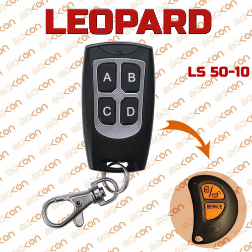 Брелок программируемый для автосигнализации Leopard LS 50-10 145000₽