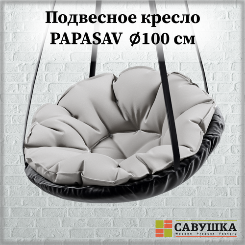 качели подвесные ик001 Подвесное кресло подвесные качели с подушкой PapaSAV Серое подвесные качели детские гамак качели гнездо для дачи для сада