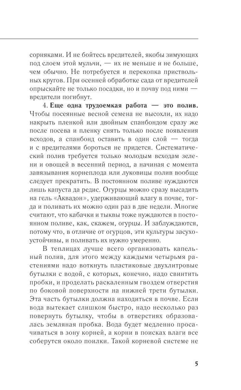 Шпаргалка садовода-огородника. Как ухаживать за участком круглый год - фото №8