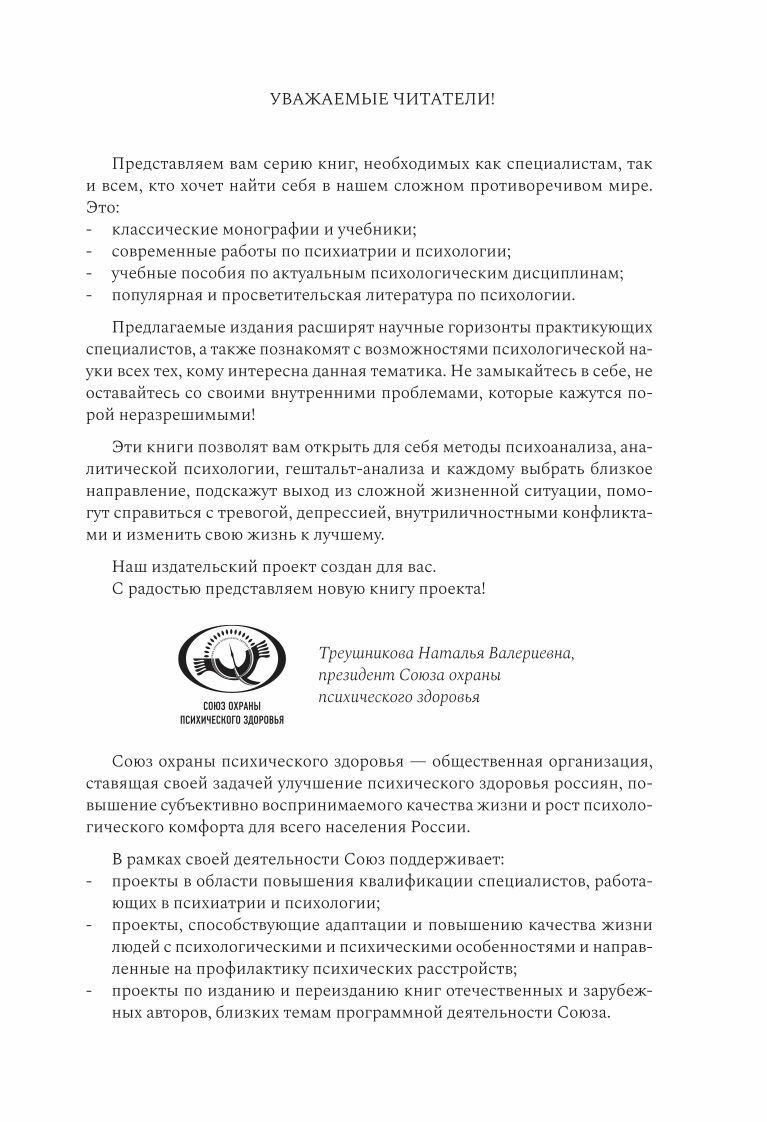 Прощай страдание Здравствуй жизнь Как перепрограммировать сознание на успех - фото №3