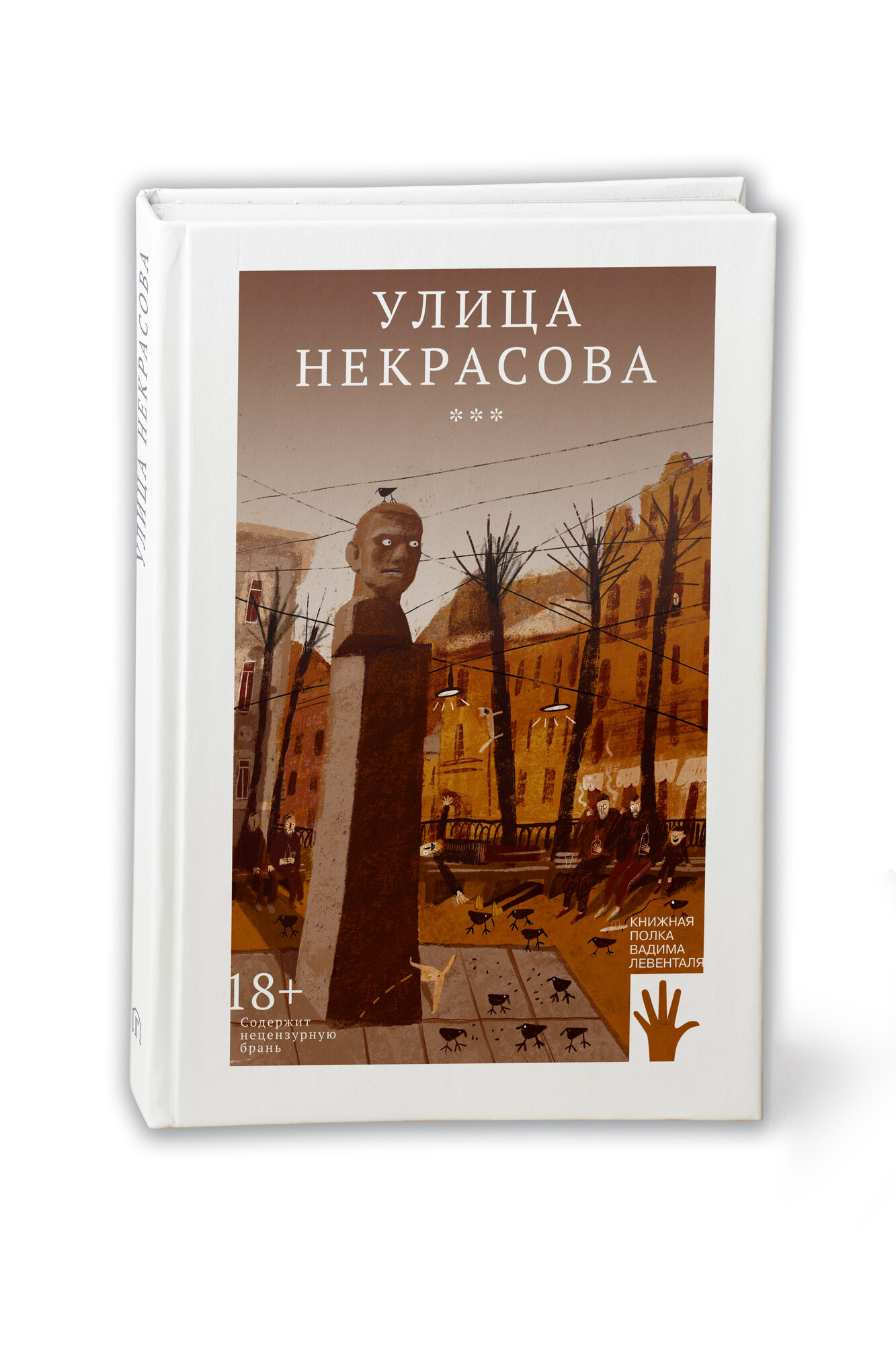 Улица Некрасова