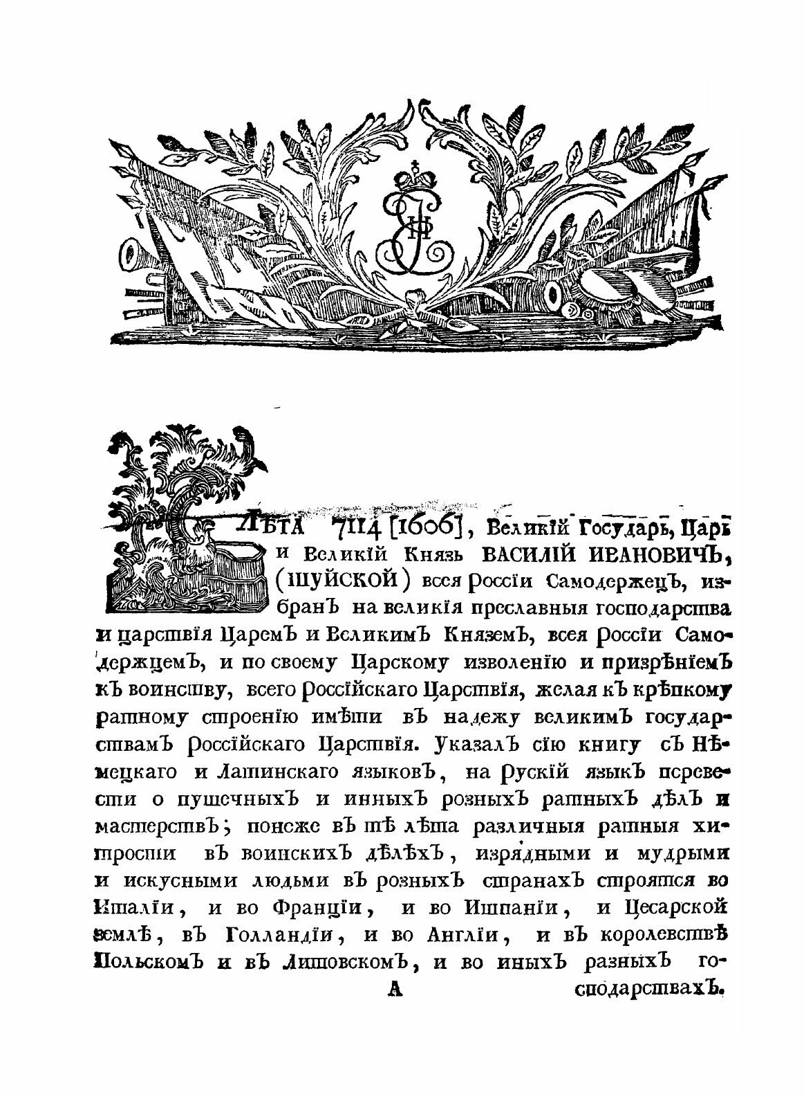 Книга Устав Ратных, пушечных и Других Дел, Ч.1 - фото №3