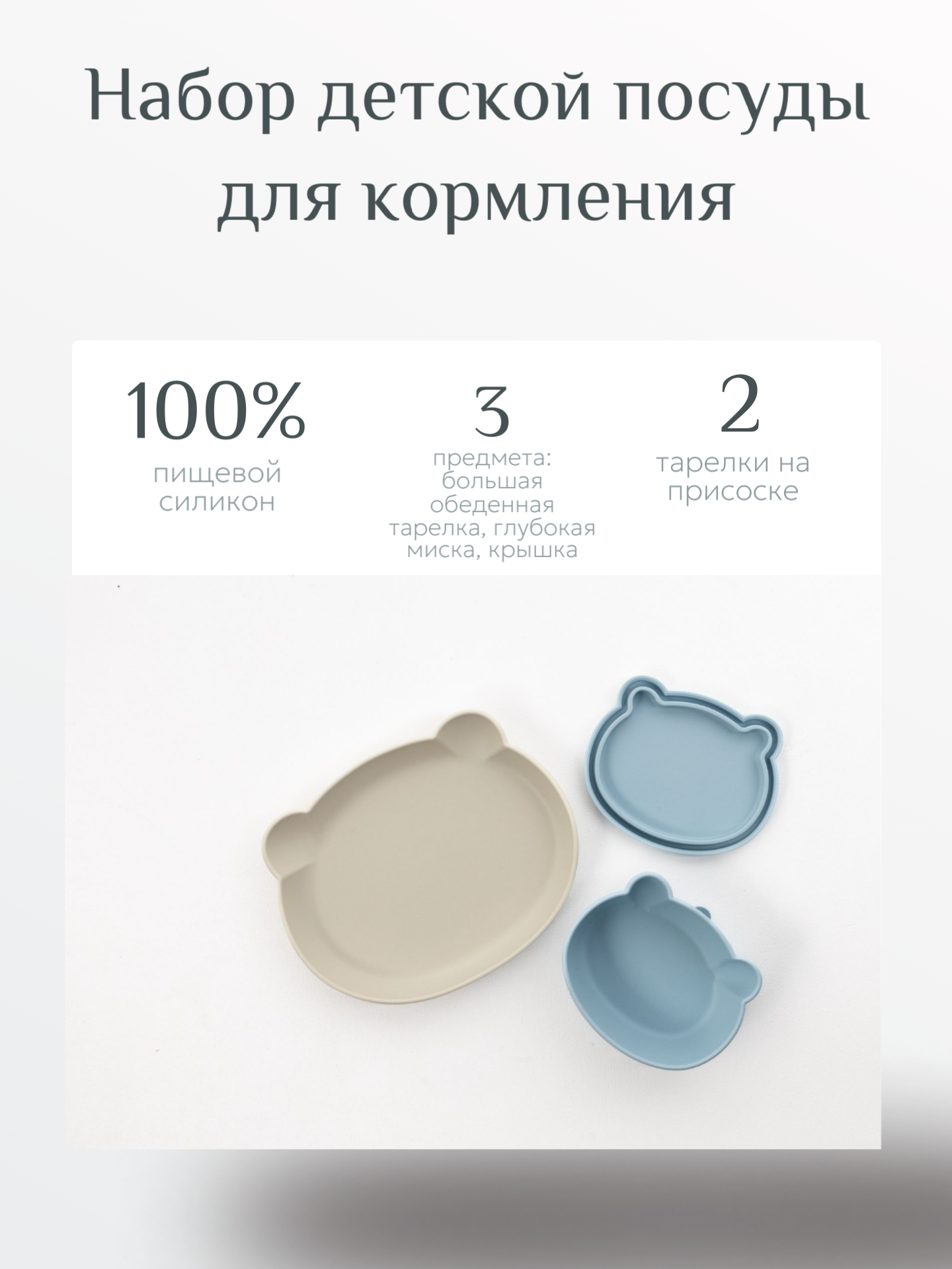 Детская посуда "Набор силиконовых тарелок для кормления"