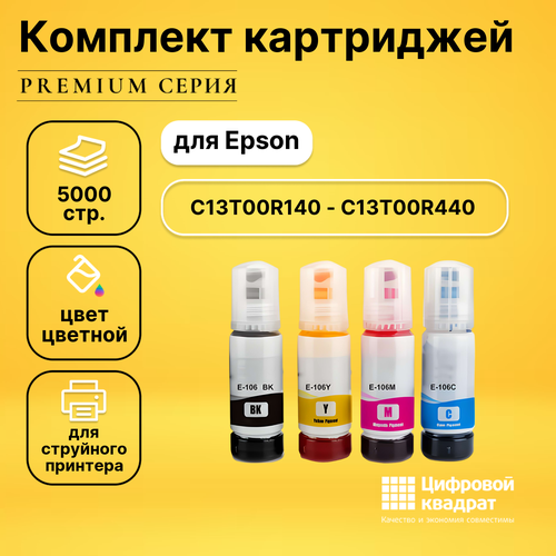 Набор чернил C13T00R140-C13T00R440 Epson совместимые совместимые чернила c13t00r440 106 r желтый