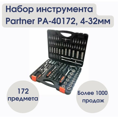 Набор инструмента 172пр. 1/4&1/2& 3/8 (6-гран.)(4-32мм) Partner PA-40172