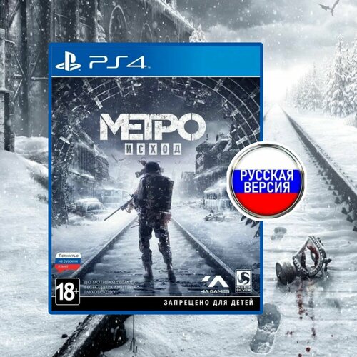 Metro Exodus