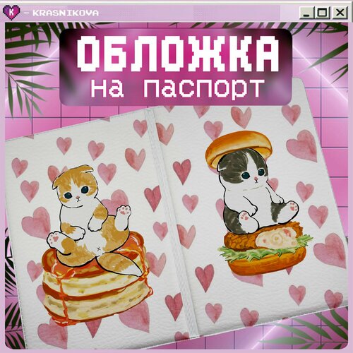 Обложка для паспорта КРАСНИКОВА