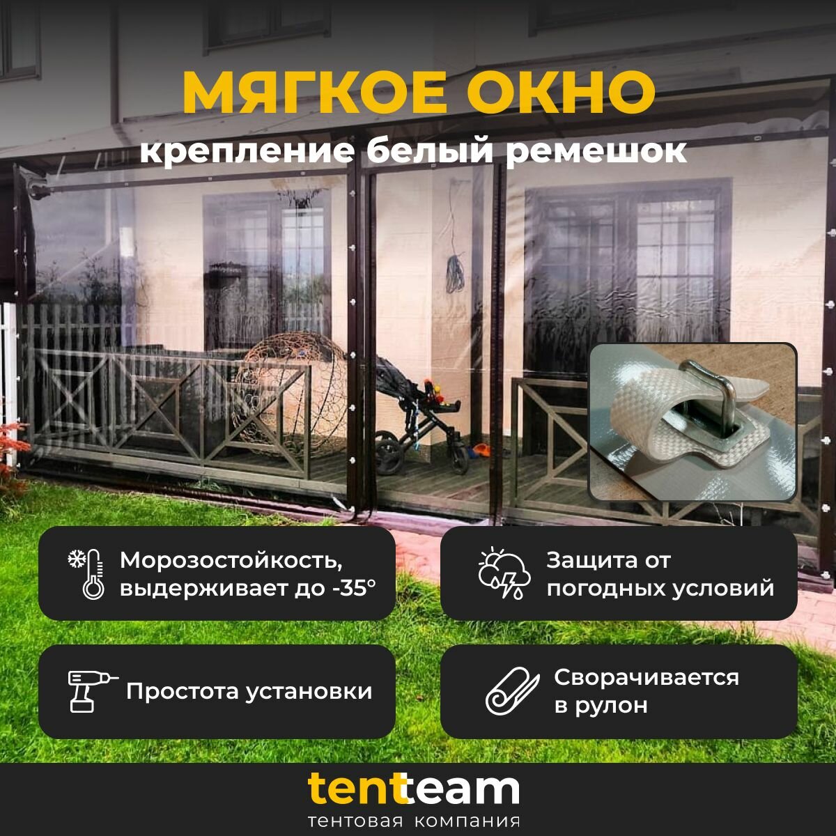 Мягкие окна (Защитные шторы) для веранды и беседки из пвх пленки 1300 1400 серый на белом ремешковом крепеже ТентТим