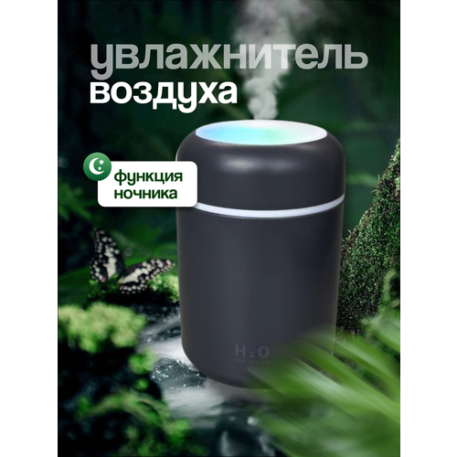 Увлажнитель воздуха, увлажнитель воздуха для дома, аромадиффузор, 300 мл увлажнитель воздуха 300 мл