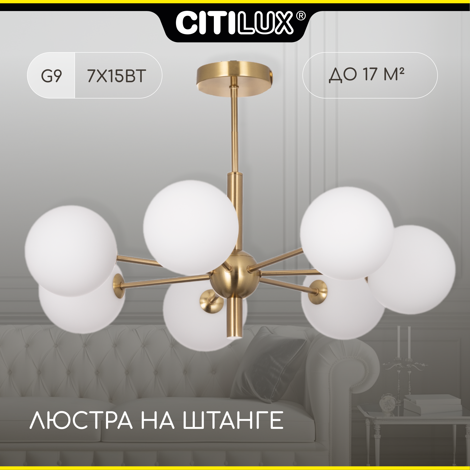 Люстра на штанге Citilux - фото №1