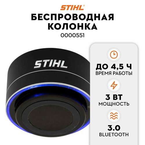Беспроводная колонка Easy STIHL 0000551 148100₽