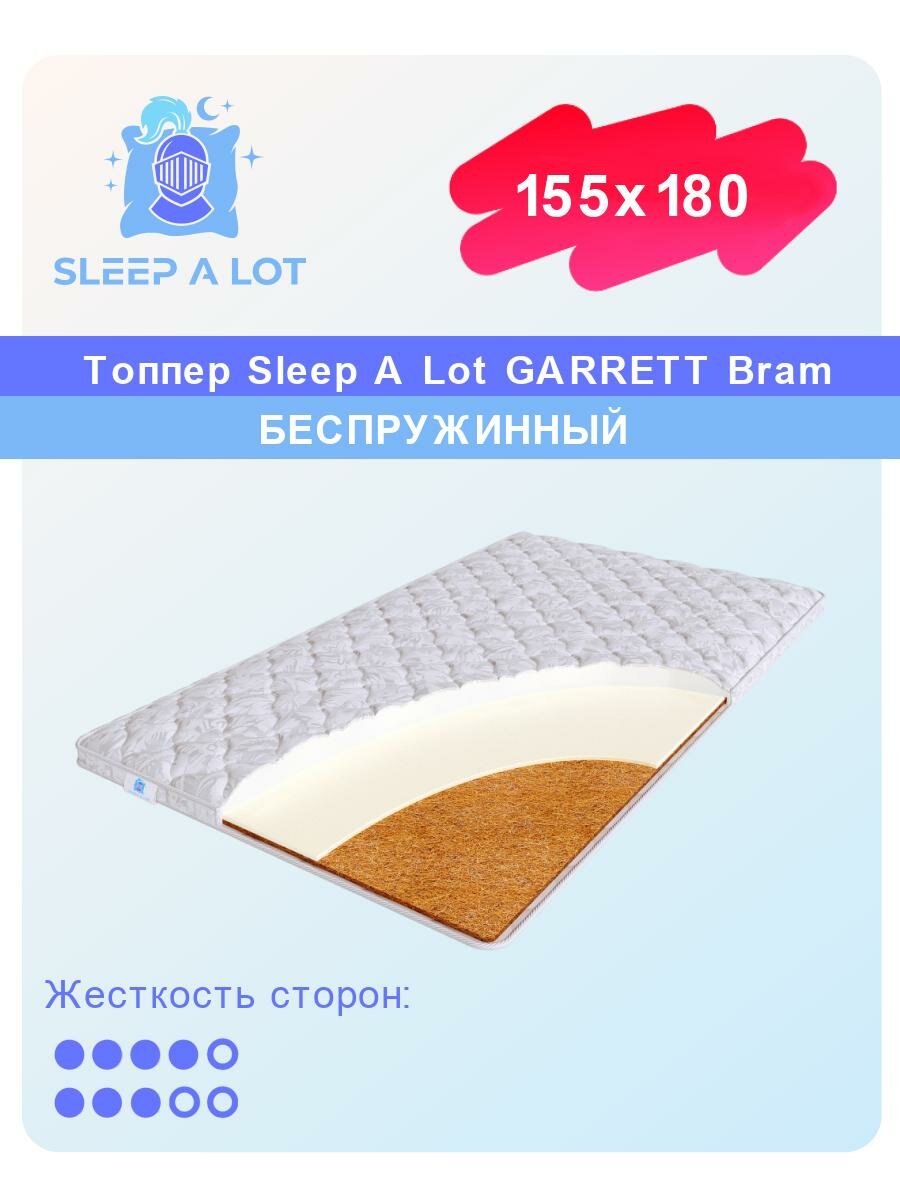 Тонкий матрас, Топпер-матрас Sleep A Lot GARRETT Bram на кровать 155x180, топпер-наматрасник, на резинках по углам, высотой до 25 см, беспружинный