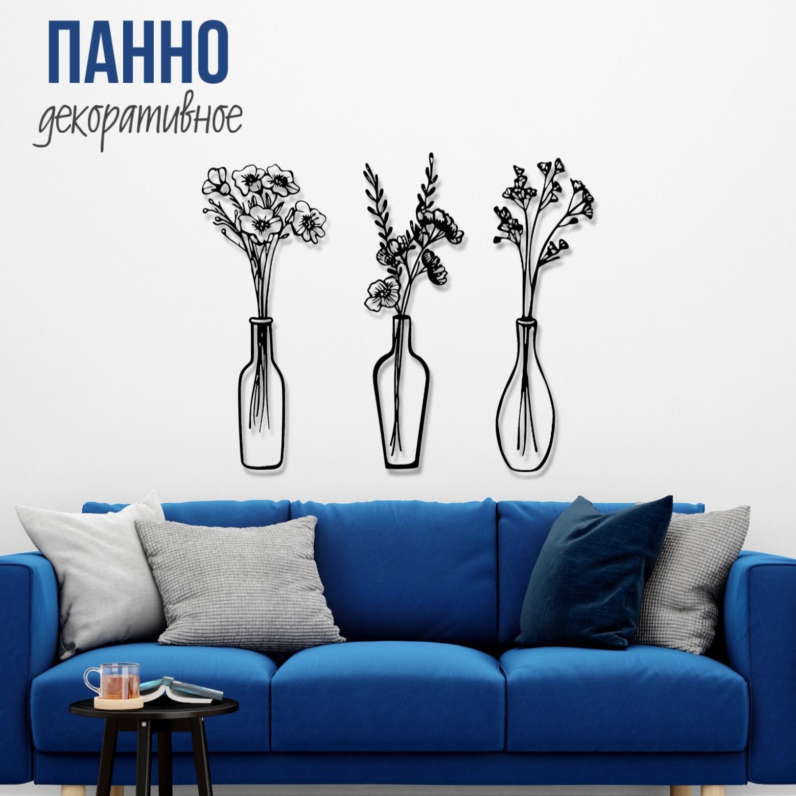 Панно на стену декоративное
