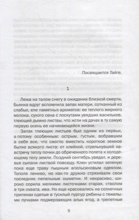 Bianca. Жизнь белой суки (Лиханов Дмитрий Альбертович) - фото №12