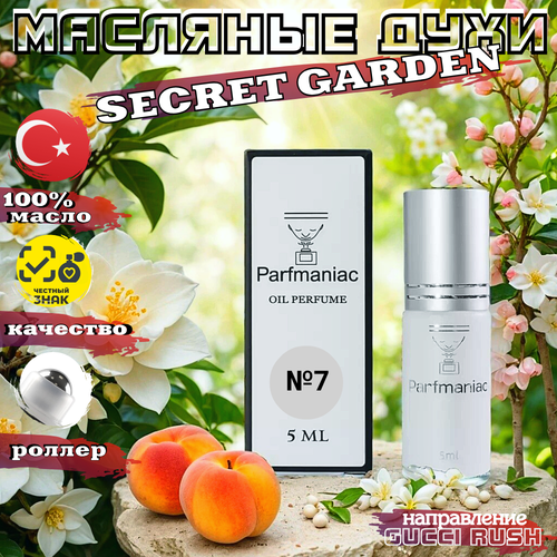 Духи женские масляные №7 Secret Garden Parfmaniac 5 мл