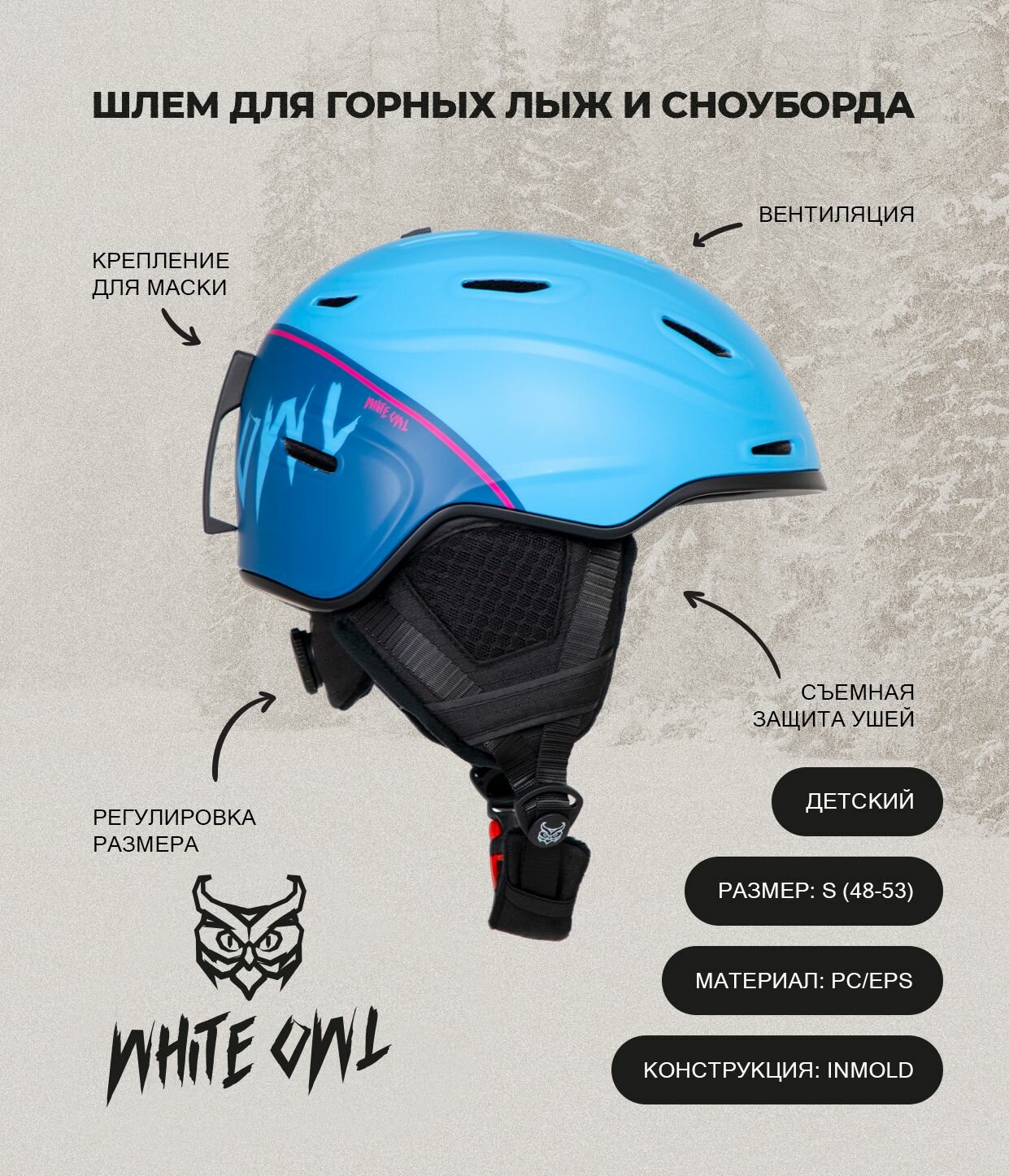 Шлем зимний White Owl HK004, S (48-53 см), синий с голубым