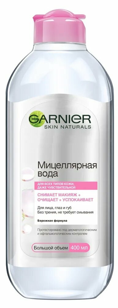 Мицеллярная вода Garnier 3в1 Экспертное очищение, 400 мл