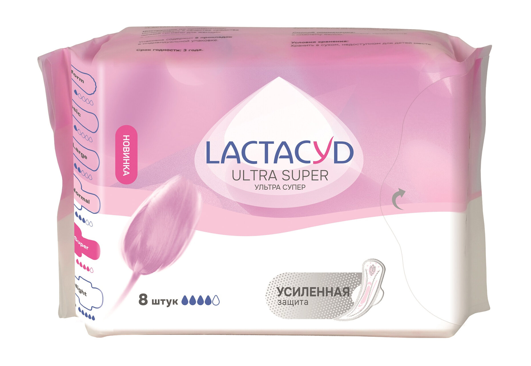 LACTACYD Прокладки впитывающие для использования в критические дни серии LACTACYD: Ultra Super жен, 8 шт.