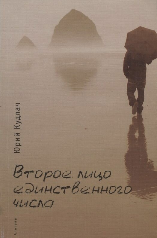 Второе лицо единственного числа