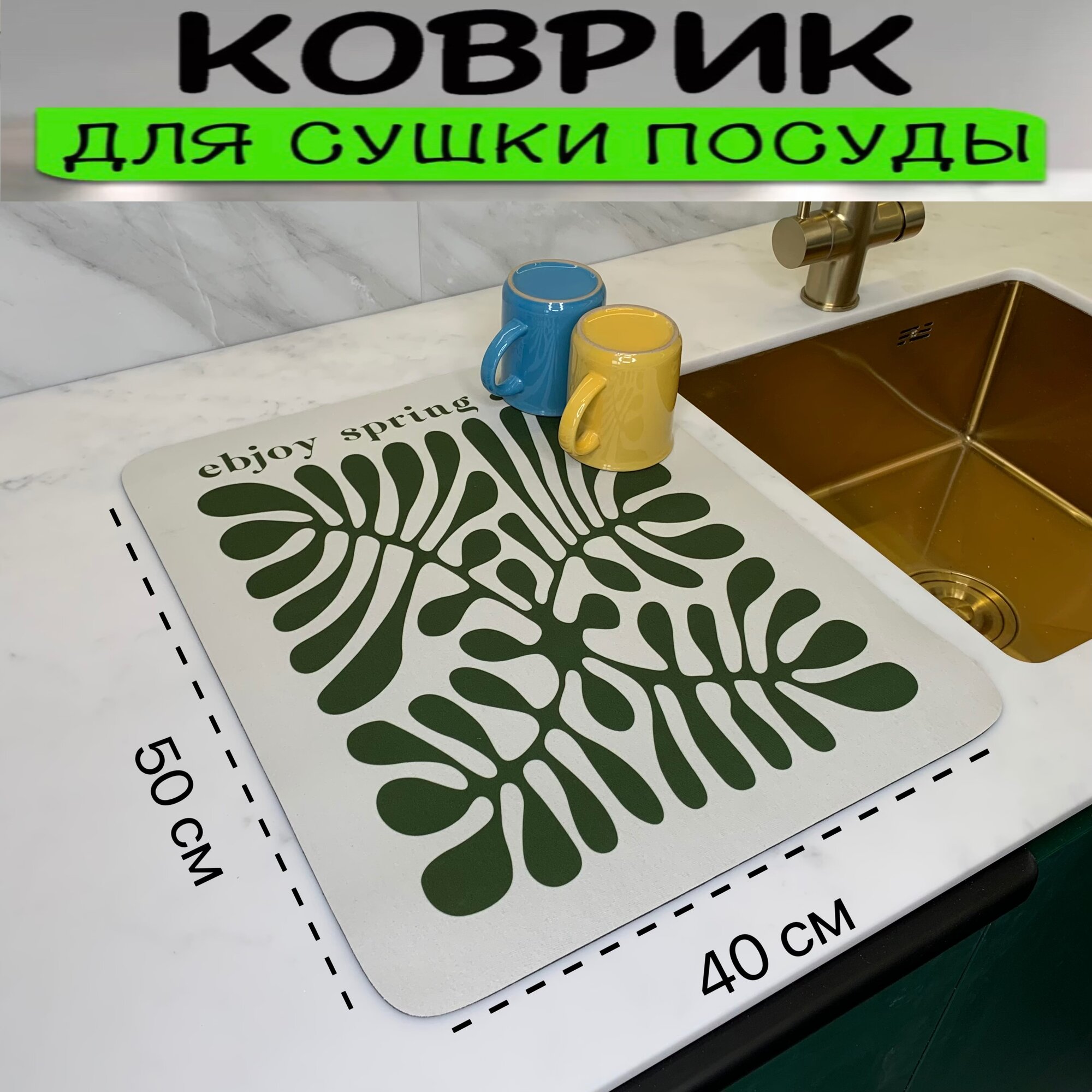 фото Коврик для сушки посуды резиновый впитывающий на кухню